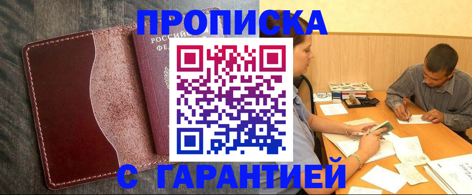 временная регистрация адрес в Бахчисарае