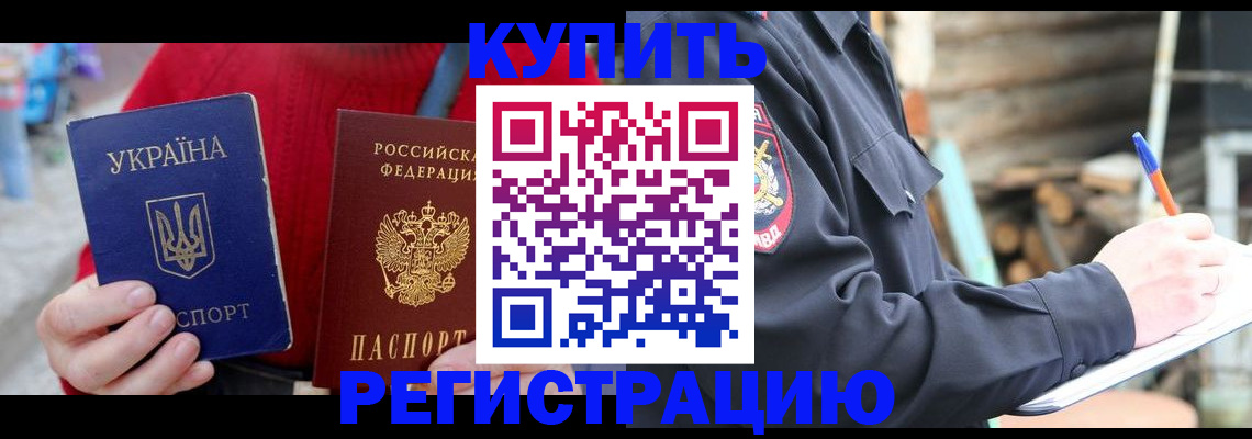прописка в Бахчисарае