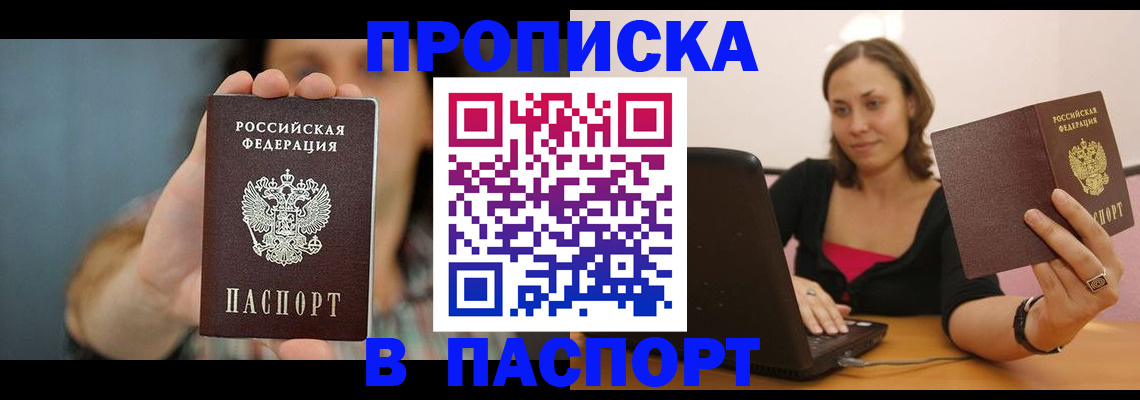 прописка поиск в Бахчисарае