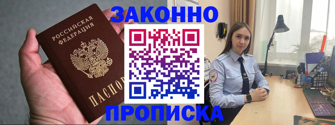 прописка гарантия в Бахчисарае