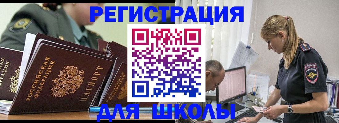 временная регистрация для всех в Бахчисарае